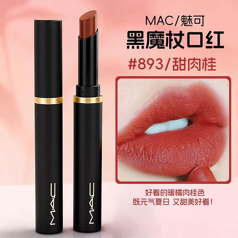 MAC黑魔杖口红893-MAC黑魔杖口红893促销价格、MAC黑魔杖口红893品牌- 淘宝