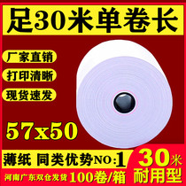 Thermal cash register paper 57x50 thermal paper 58mm printing paper 30 meters thin paper supermarket small ticket Meitan takeaway 100 rolls
