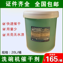 Hotel restaurant commercial dishwasher special dryer 20L kg barrel express dryer brightener