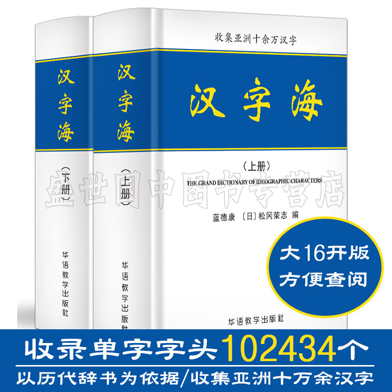 中华字海大字典-中华字海大字典促销价格、中华字海大字典品牌- 淘宝