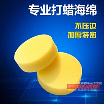 Waxing sponge car round Press edge wash car waxing maintenance polishing sponge car Nano waxing sponge sponge