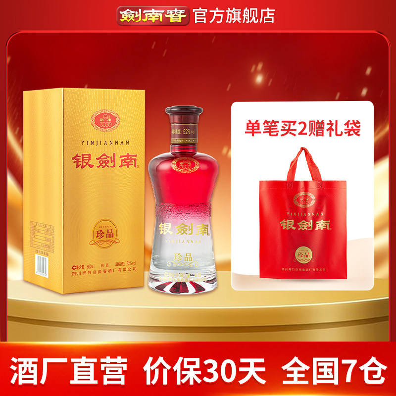 剑南春白酒正品官方旗舰店-剑南春白酒正品官方旗舰店促销价格、剑南春