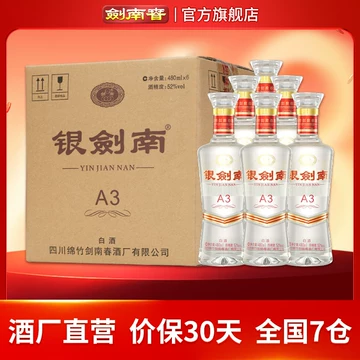 剑南春白酒-剑南春白酒促销价格、剑南春白酒品牌- 淘宝