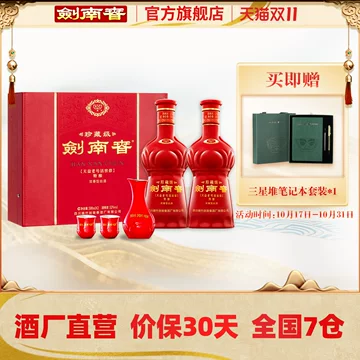 ぷ*ぷ様 剣南春（剑南春） 珍蔵級（珍藏级） 500ml 52度 箱付き 袋付き ぷ*ぷ様 剣南春（剑南春） 珍蔵級（珍藏级） 500ml 52度 箱