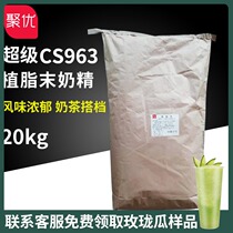 super super super Creamer CS963 super Creamer powder 20kg zero trans fatty acid coffee milk tea mate