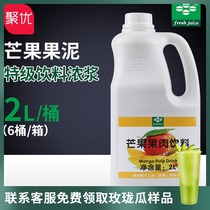 Fresh mango puree 2L pulp jam drink juice thick smoothie shaved ice milk tea shop special raw materials