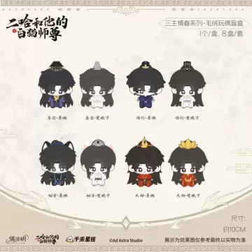 二哈和他的白猫师尊娃娃-二哈和他的白猫师尊娃娃促销价格、二哈和他的