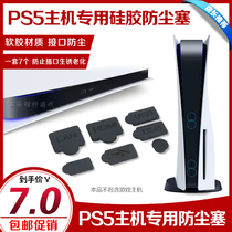 PS5 host dust plug USB HDMI dustproof suit Silicone dustproof optical drive digital version interface plug