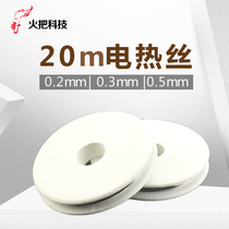 Match 0 2mm electric wire wire wire 0 3mm electric furnace nickel chromium electric wire 0 5mm