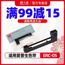 Tianwei ERC-05 taxi ribbon ER05 Suitable for M150II M160 small scale meter epson Epson special taxi printer cartridge five packs