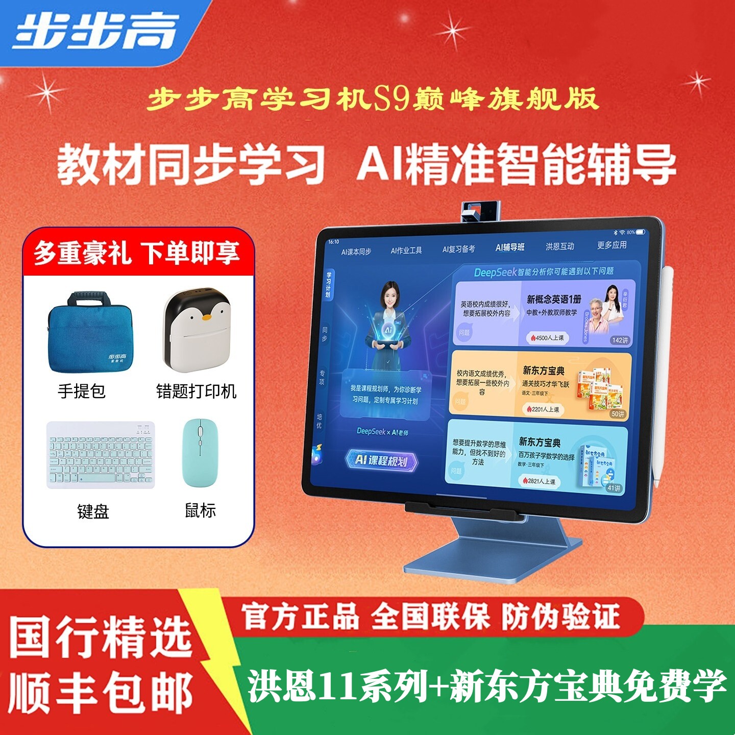 步步高S9学习机-步步高S9学习机促销价格、步步高S9学习机品牌- 淘宝