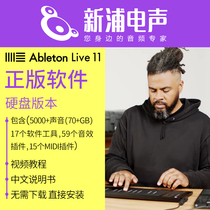 (Xinpu Electroacoustic) Genuine Ableton Live11 suite Chinese full version independent software