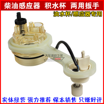  Diesel filter element water collection cup Wrench Transparent cup Oil-water separator Sensor special filter tool