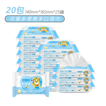 Cute baby wipes Hand and mouth fart baby bags 25 pieces 20 packs of a total of 500 pieces of wet paper towels to carry with you