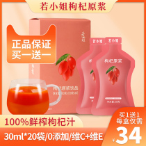 If Miss wolfberry puree Ningxia juice fresh wolfberry raw pulp wolfberry Black fresh drink Qinghai wolfberry juice
