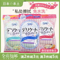 Sanitary wipes womens private parts no-wash Japan Yonijia Sophie sterilization and anti-itching clean portable clean wet paper towels