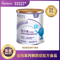 Newbifu ② special medical use amino acid metabolism disorder formula food 400g imported from the UK 1-10 years old