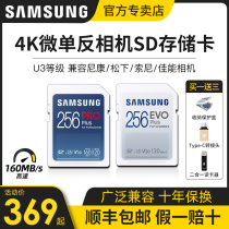 Samsung 256g memory sd card large card PRO Plus high-speed camera memory card 160mb s U3 4K camera Canon Sony Panasonic micro single anti-memory card