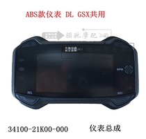 GSX250R DL250 series universal Japan Nissei front instrument speed surface shell ABS pump