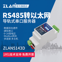 (ZLAN) serial port server RS485 to Ethernet Port TCP IP to serial module rail communication network data transmission communication equipment Shanghai Zhuolan ZLAN5143