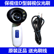 Baojia Five-Generation D-type amblyopia training instrument original accessories handheld light brush warranty one year delivery brush line
