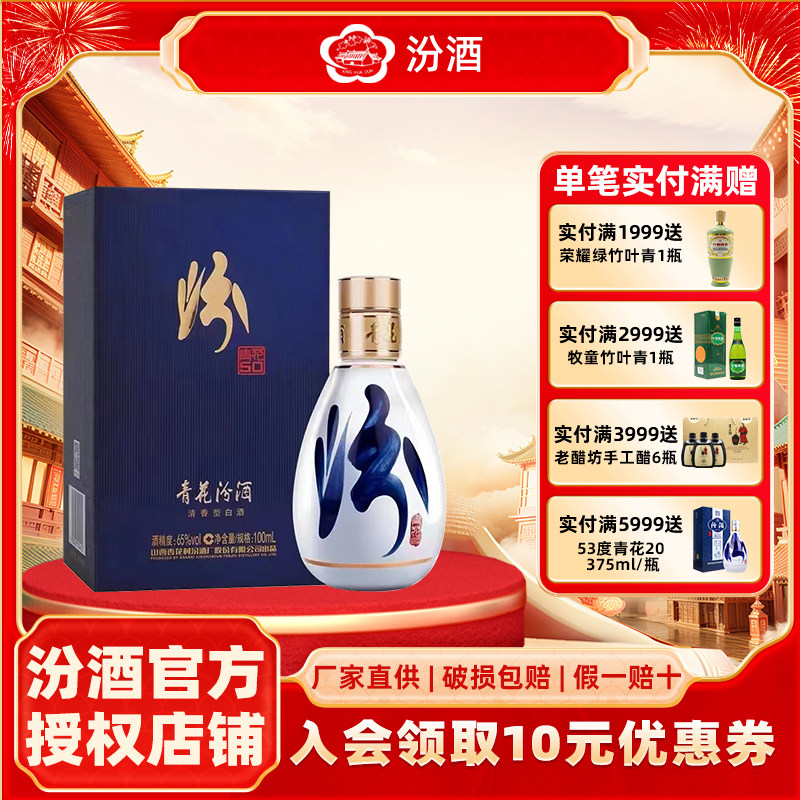 汾酒青花26白酒-汾酒青花26白酒促销价格、汾酒青花26白酒品牌- 淘宝