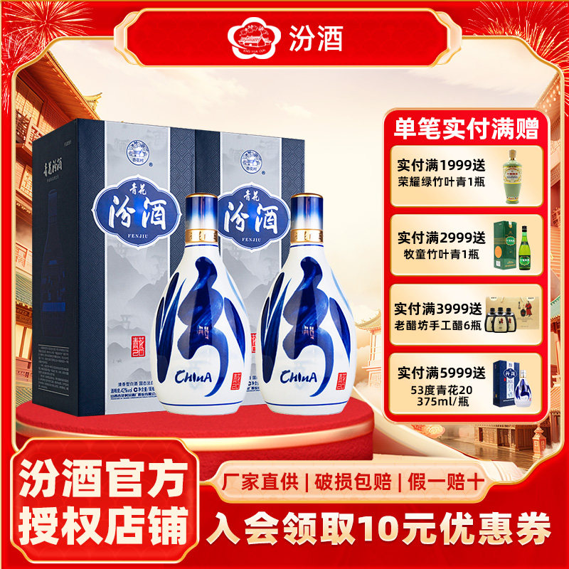 汾酒青花20年42度500ml-汾酒青花20年42度500ml促销价格、汾酒青花20年