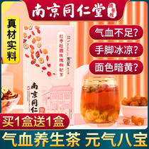 Tongrentang red dates longan wolfberry rose eight treasures combination health tea bag nourishing qi and blood woman palace cold
