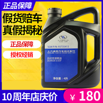 Buick new Laojun Wei New Laojun Yue Yinglang Cruz automatic transmission oil maintenance 4S special positive 