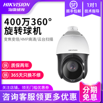 Hikvision outdoor ball machine 4 million zoom 360 degree panoramic rotating HD camera 2DC4423IW-D