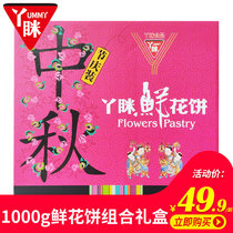 Ya Nan Le Flower Cake Yunnan specialty 1kg Jasmine osmanthus rose multi-flavor Flower cake gift box
