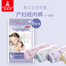 Mother & Baby Workshop Maternal Disposable soft underpants to be free of washing pregnant woman to be born postpartum month travel 6 XXL codes