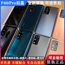 Suitable for Huawei p40pro mobile phone back cover p40 Brand new p30pro original p30 original back shell battery back cover Rear screen shell Camera full set of repair shop supply removable replacement back cover