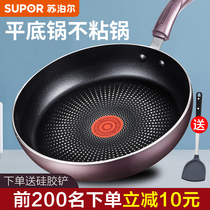 Supor pan non-stick frying pan Home fire red point steak pancake pot large gas induction cooker non-stick pan