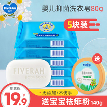 Five sheep baby laundry soap newborn diaper soap baby special bacteriostatic baby soap bb soap 80g * 5 pieces
