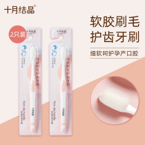 October Jing Yuezi toothbrush Pregnancy and childbirth toothbrush Postpartum soft hair ultra-fine maternal moon toothbrush oral care