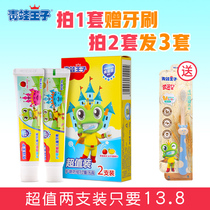 Frog Prince Childrens gingival and mothproof toothpaste 2 sets of toothbrush baby toothpaste morning and evening 3-6-12 years old