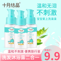 October Jingjing Baby Shower Gel Shampoo 2-in-1 Baby Baby Baby Baby Baby Baby bath lotion