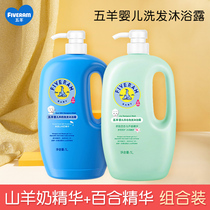Five sheep baby golden flowers shampoo with bath lotion Two-in-one baby gentle shampoo freshly washed water newborn children bath supplies