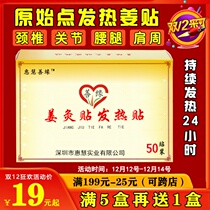 Ginger paste original point fever ginger paste cold hot post good edge ginger moxibustion paste knee hot compress joint cervical vertebra patch