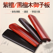 Yuzi board red sandalwood ebony board Deyun club professional Taiping lyrics hand Jade board bamboo board piece