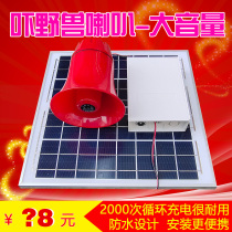 In the season the new solar electric horn automatically drives away the animal Animal Animal animal artifact light control timing recording loud high decibels