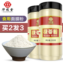 Buy 2 hair 3 Poria powder edible soil cooked white poria powder small package mask powder Yam barley flagship store