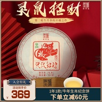 2020 Chen Sheng No Rat cake Puer raw tea cake 357g Yunnan Menghai Brown Puer Tea raw tea Tea cake tea