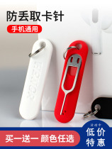 FOXON card needle anti-loss sleeve with sim card needle personality creativity Huawei Apple mobile phone universal card replacement card extraction card opening card keychain set multi-function card slot universal thimble