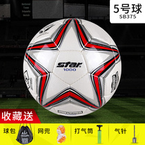  STAR official flagship store Shida 1000 football PU male adult professional hand-sewn training game ball SB375