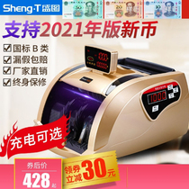  2021 new version of RMB Shengtu banknote detector Class B commercial intelligent charging small non-card banknote portable home voice banknote counting banknote detector