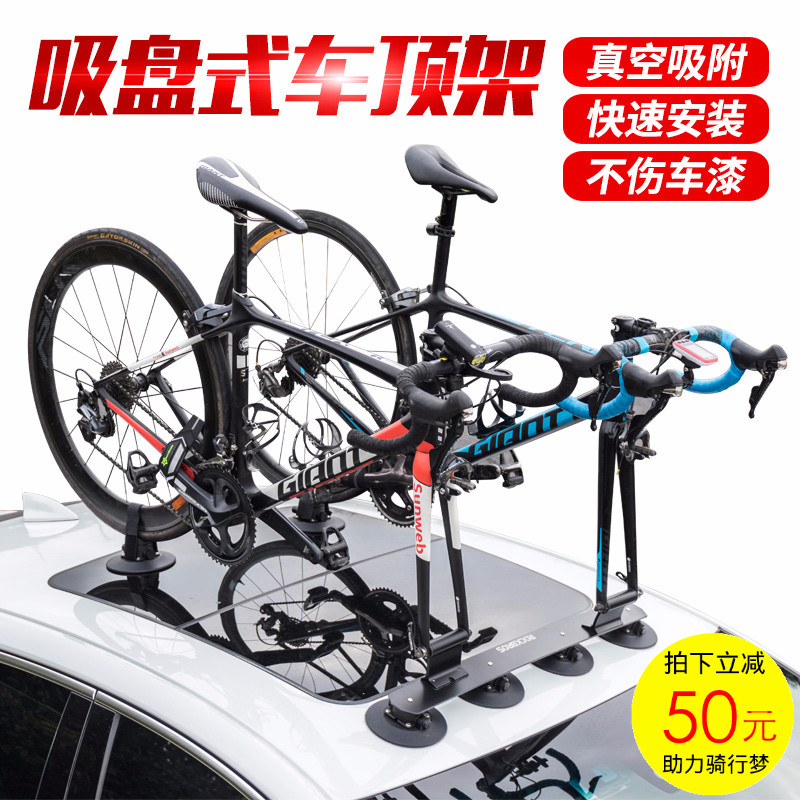Locke Brothers suction cup roof rack truck luggage rack strong adsorption mountainous bicycle equipment accessories