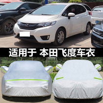 Dedicated to Hondas new Fit car jacket Laifu sauce car cover hatchback thick sun rain and hail insulation jacket