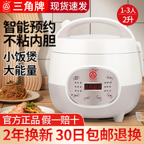 Triangle brand mini rice cooker 1-2 people small intelligent rice cooker household 2 liters l dormitory multi-function old-fashioned